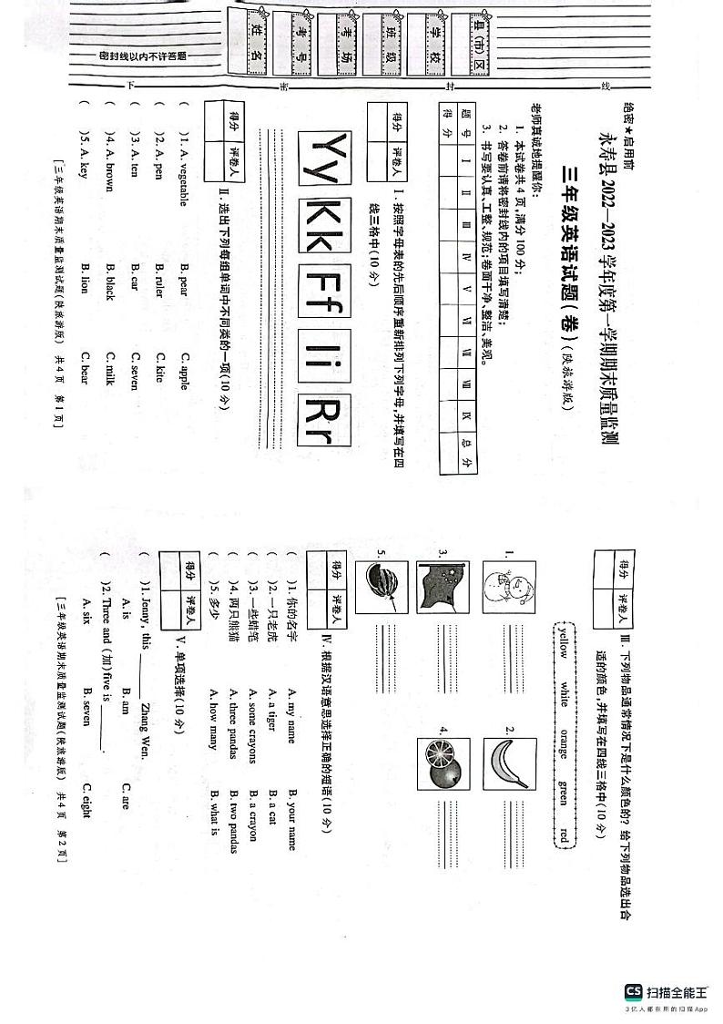 陕西省咸阳市永寿县2022-2023学年三年级上学期期末英语试题第1页