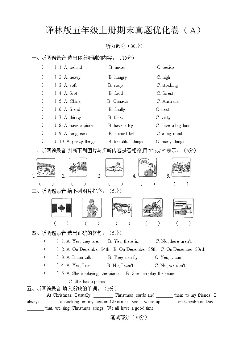 期末真题优化卷(试题)译林版(三起)英语五年级上册第1页