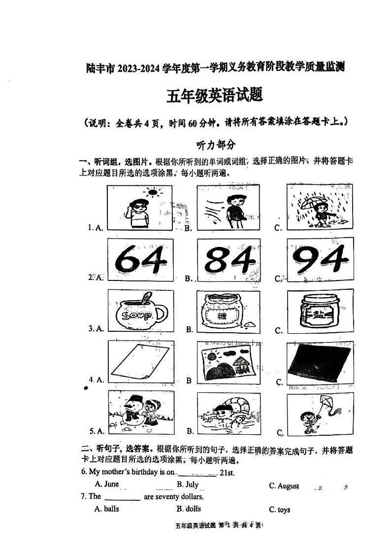 广东省汕尾市陆丰市2023-2024学年五年级上学期1月期末英语试题01