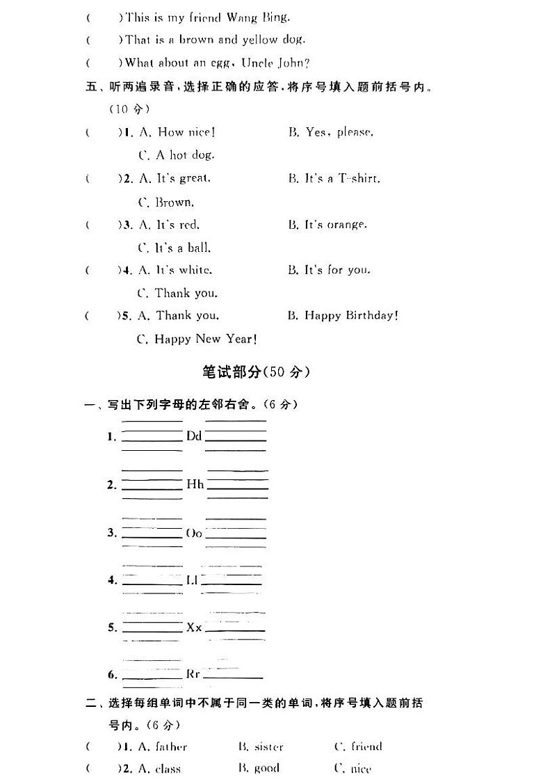 江苏省南京市江宁区2019-2020学年三年级上学期期末考试英语试卷第3页