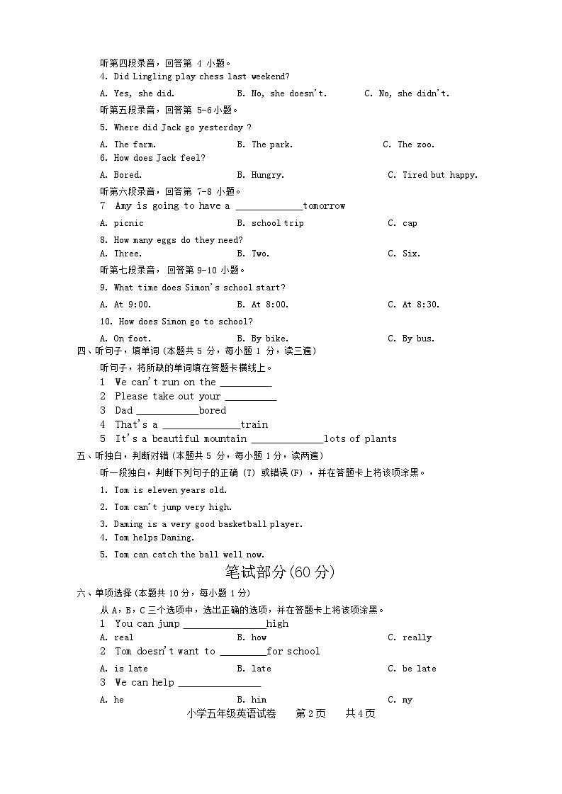 广东省茂名市化州市2023-2024年五年级上学期期末英语试卷02