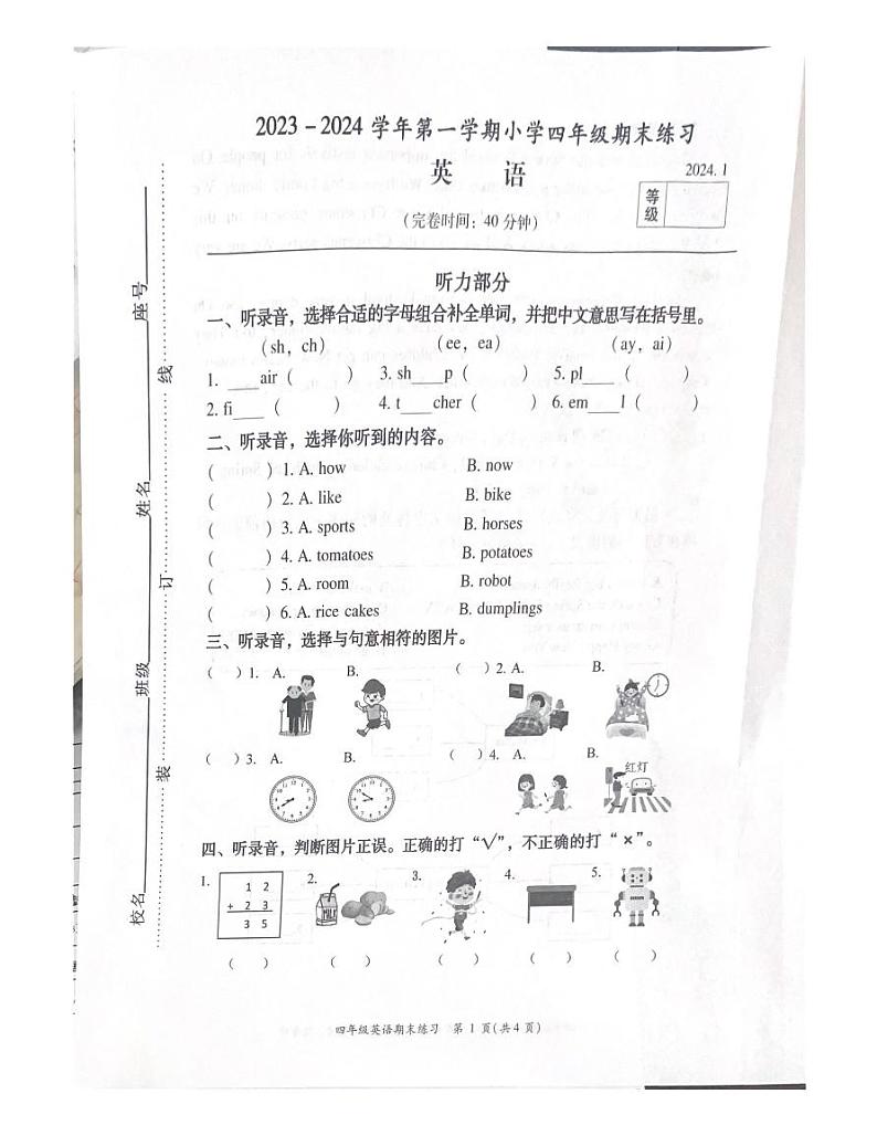 福建省福州市闽侯县2023-2024学年四年级上学期1月期末英语试题01