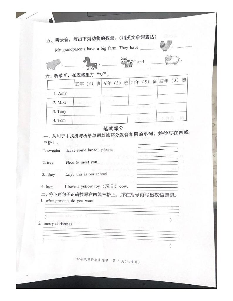 福建省福州市闽侯县2023-2024学年四年级上学期1月期末英语试题02