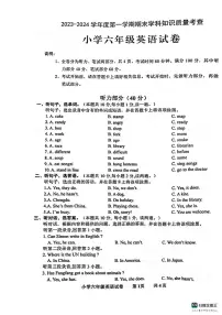 广东省茂名市化州市2023-2024学年六年级上学期1月期末英语试题