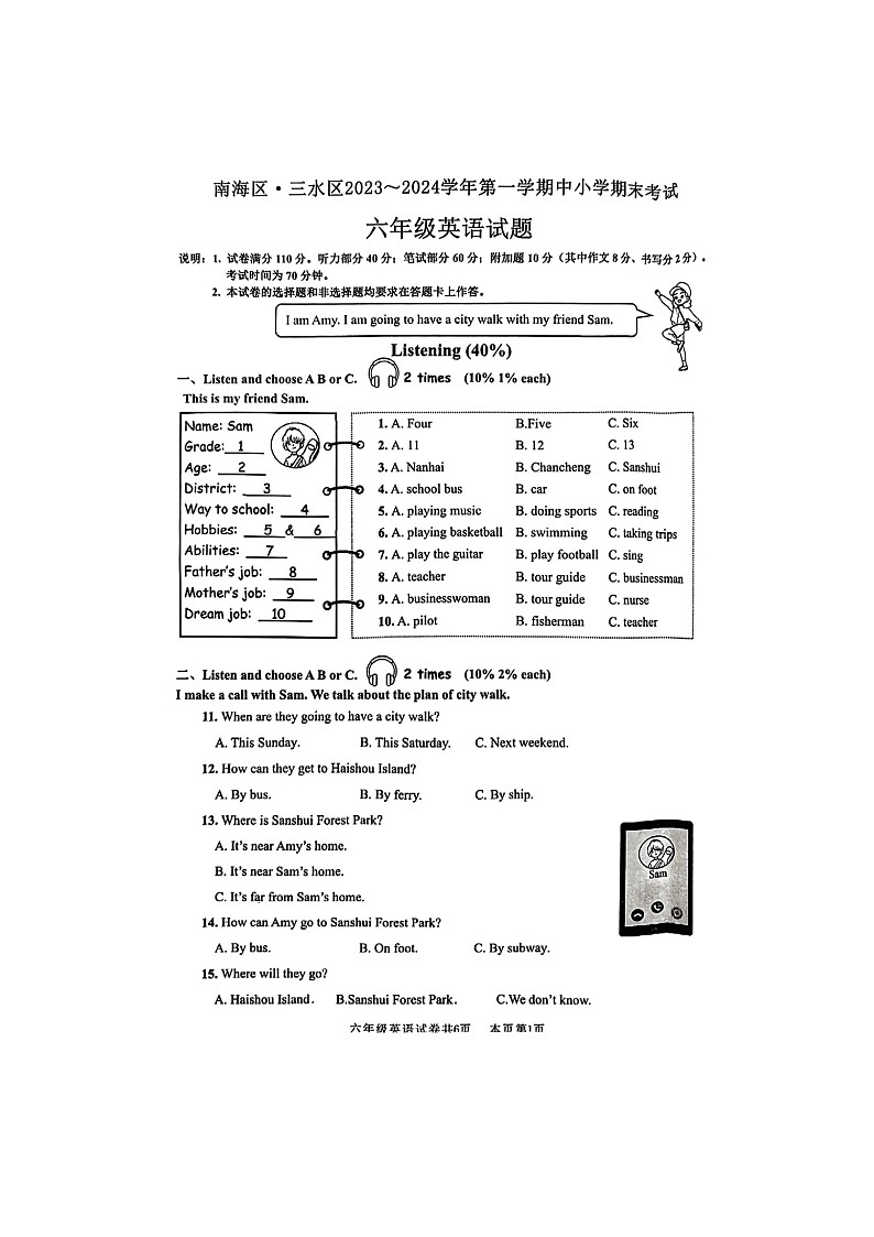 广东省佛山市南海区等2地2023-2024学年六年级上学期期末英语试题+01