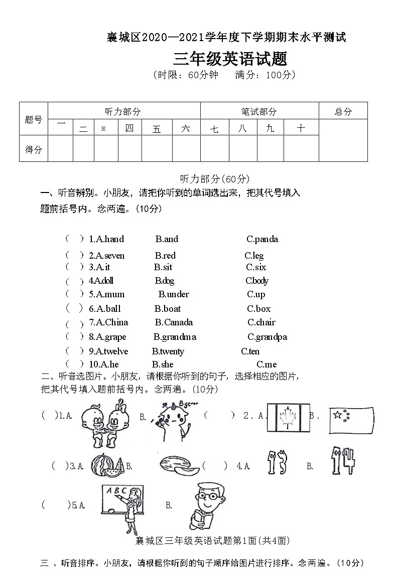 湖北省襄阳市襄城区2020-2021学年三年级下学期期末英语试题+第1页