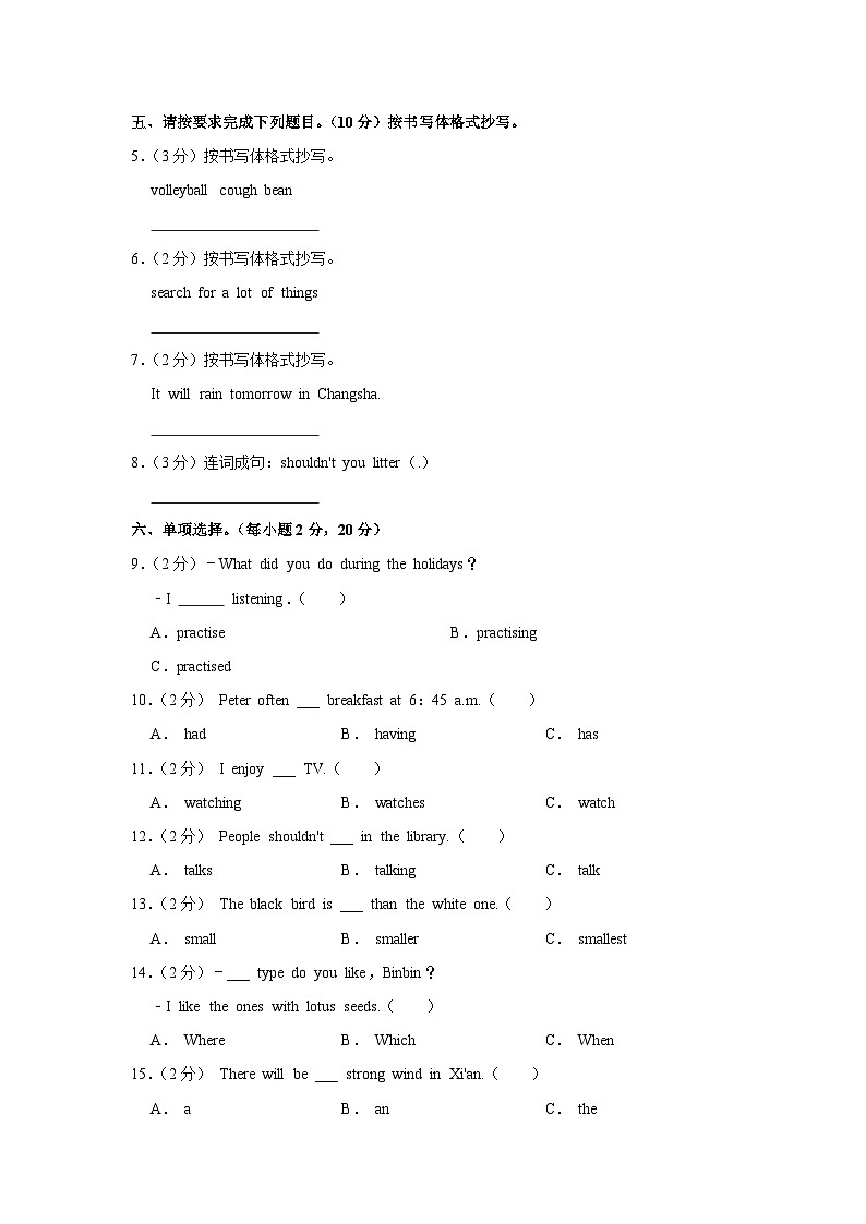 2020年湖南省益阳市安化县小升初英语试卷第2页