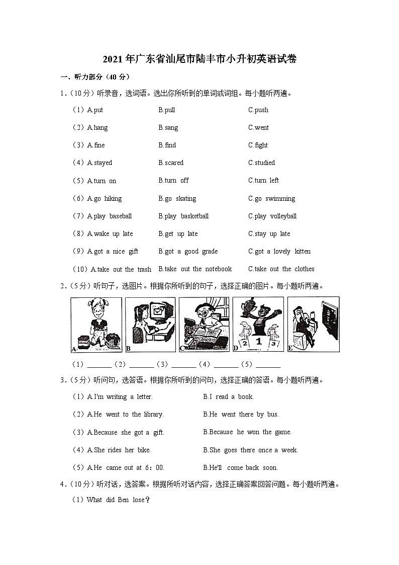 2021年广东省汕尾市陆丰市小升初英语试卷01