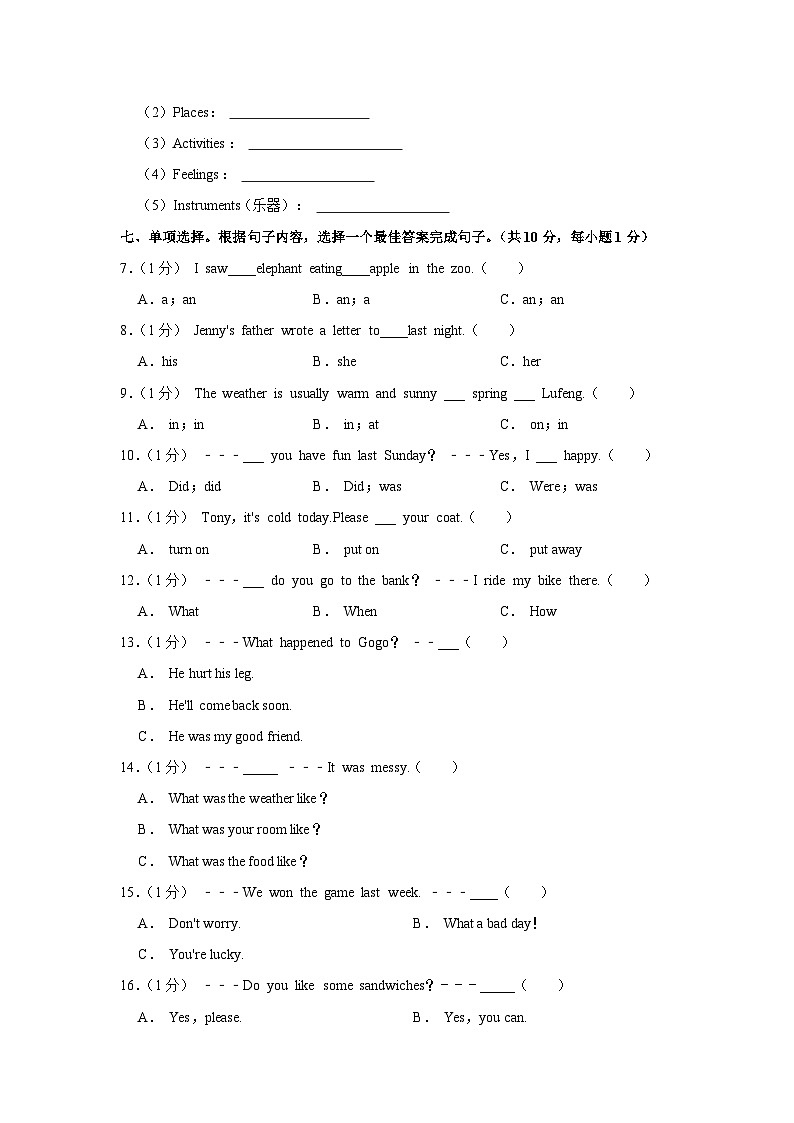 2021年广东省汕尾市陆丰市小升初英语试卷03