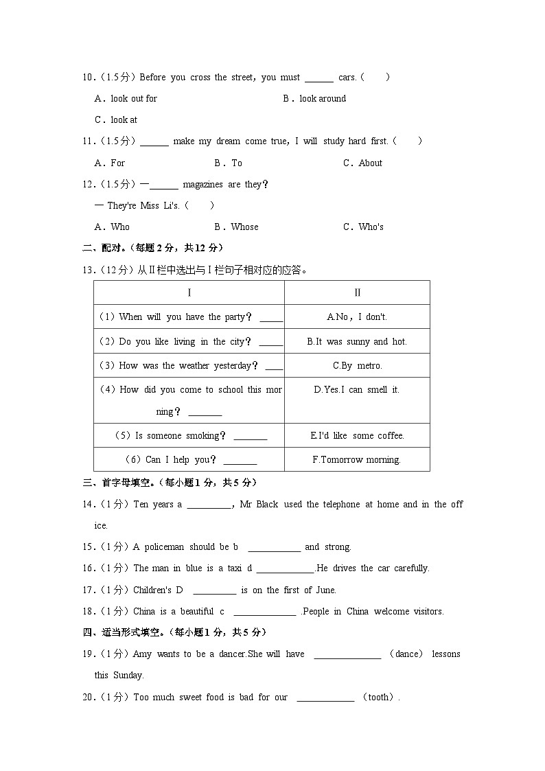 2021年江苏省南通市崇川区小升初英语试卷第2页