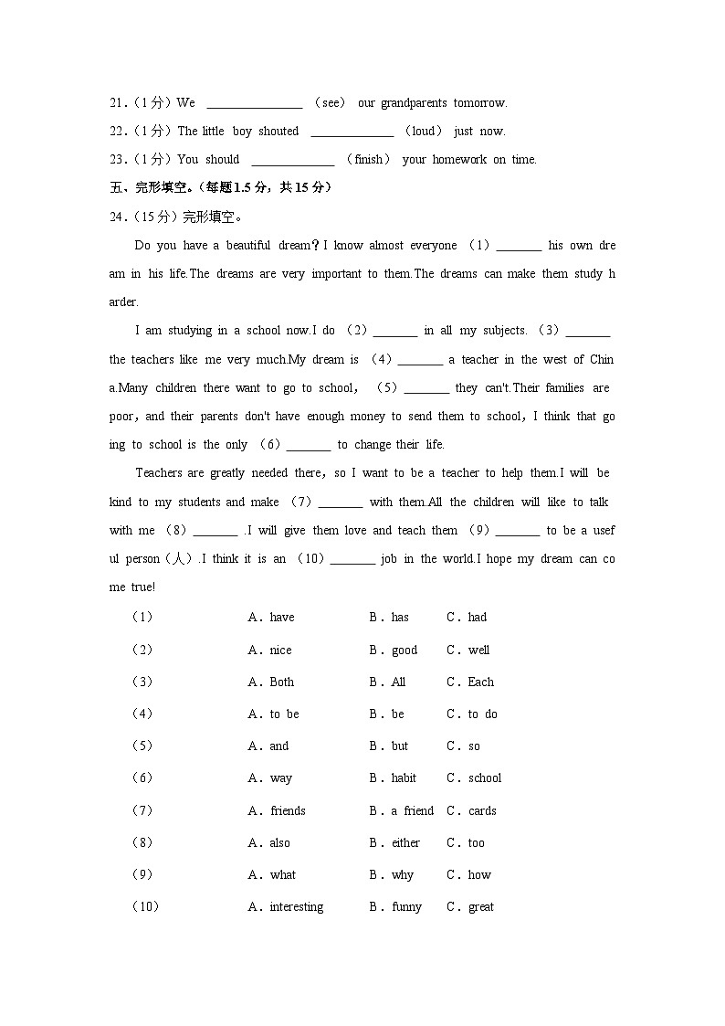 2021年江苏省南通市崇川区小升初英语试卷第3页