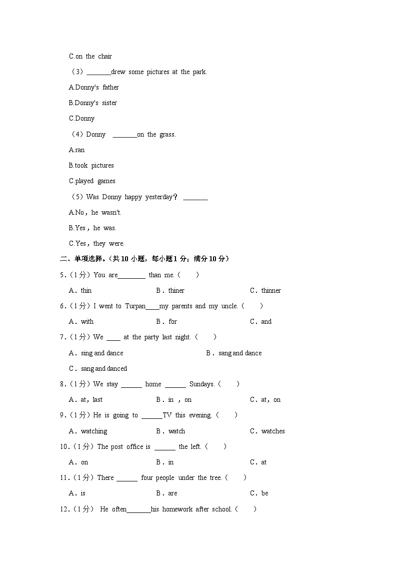 2023年安徽省安庆市迎江区小升初英语试卷02