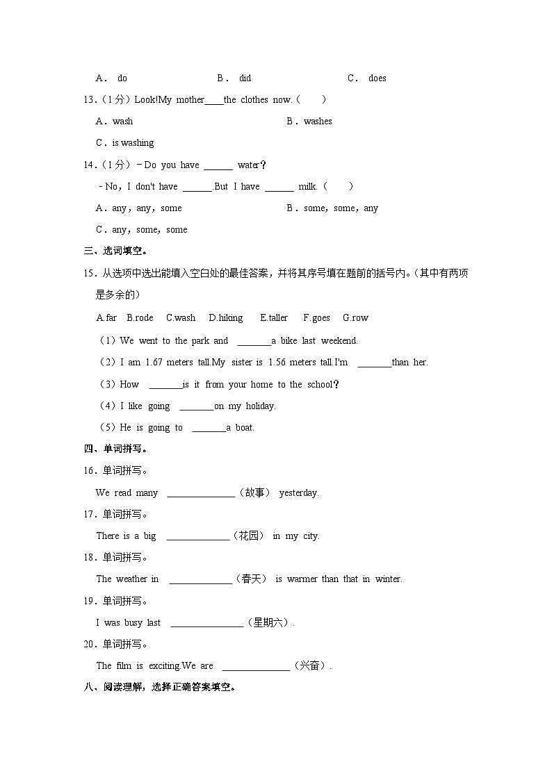 2023年安徽省安庆市迎江区小升初英语试卷03