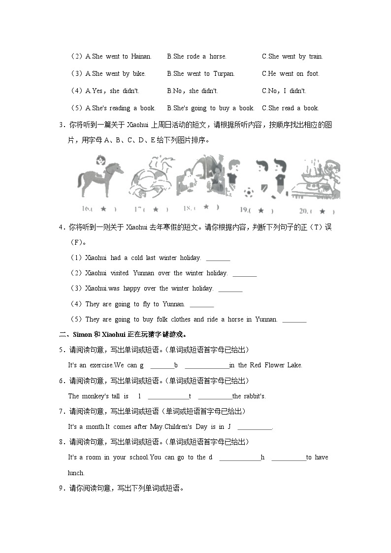 2023年广东省惠州市仲恺高新区小升初英语试卷02