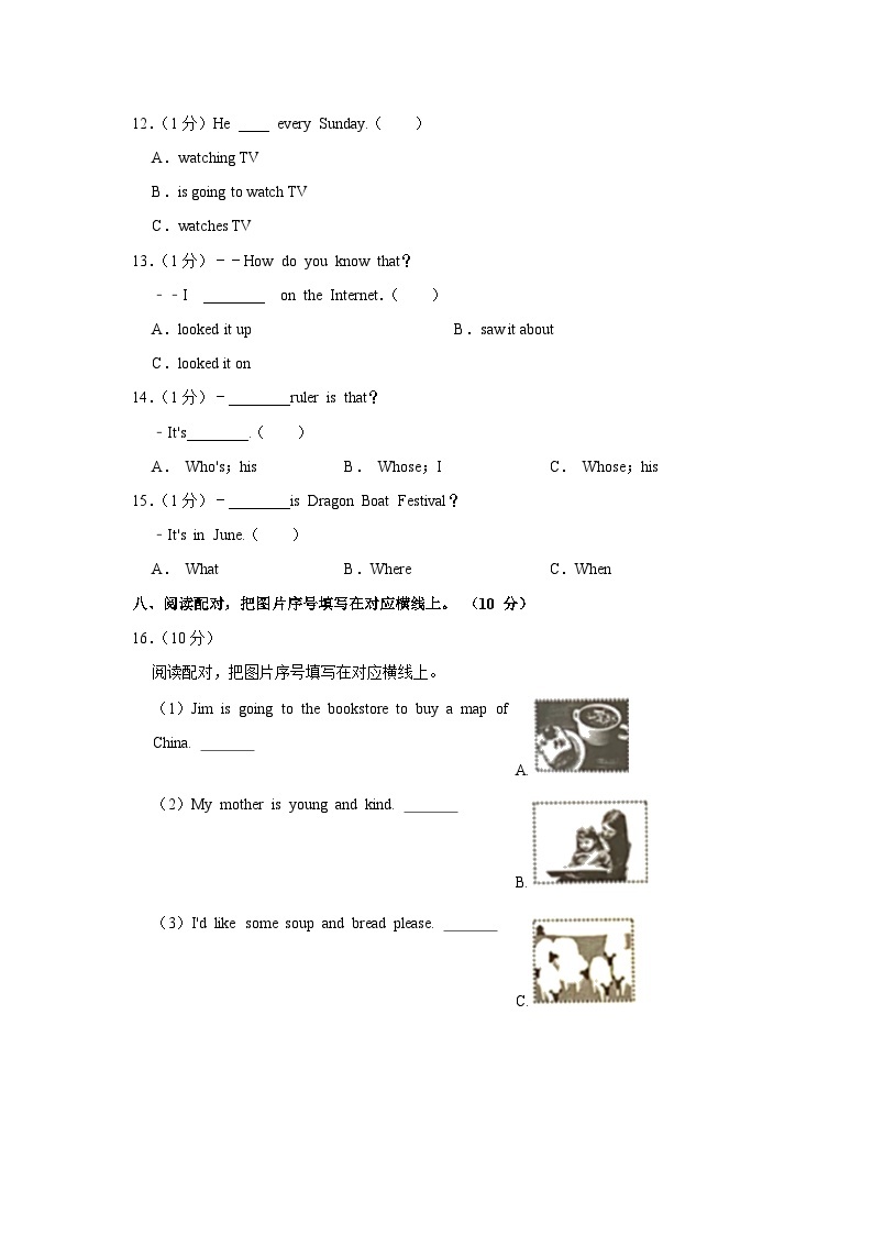 2023年江西省赣州市章贡区小升初英语试卷03