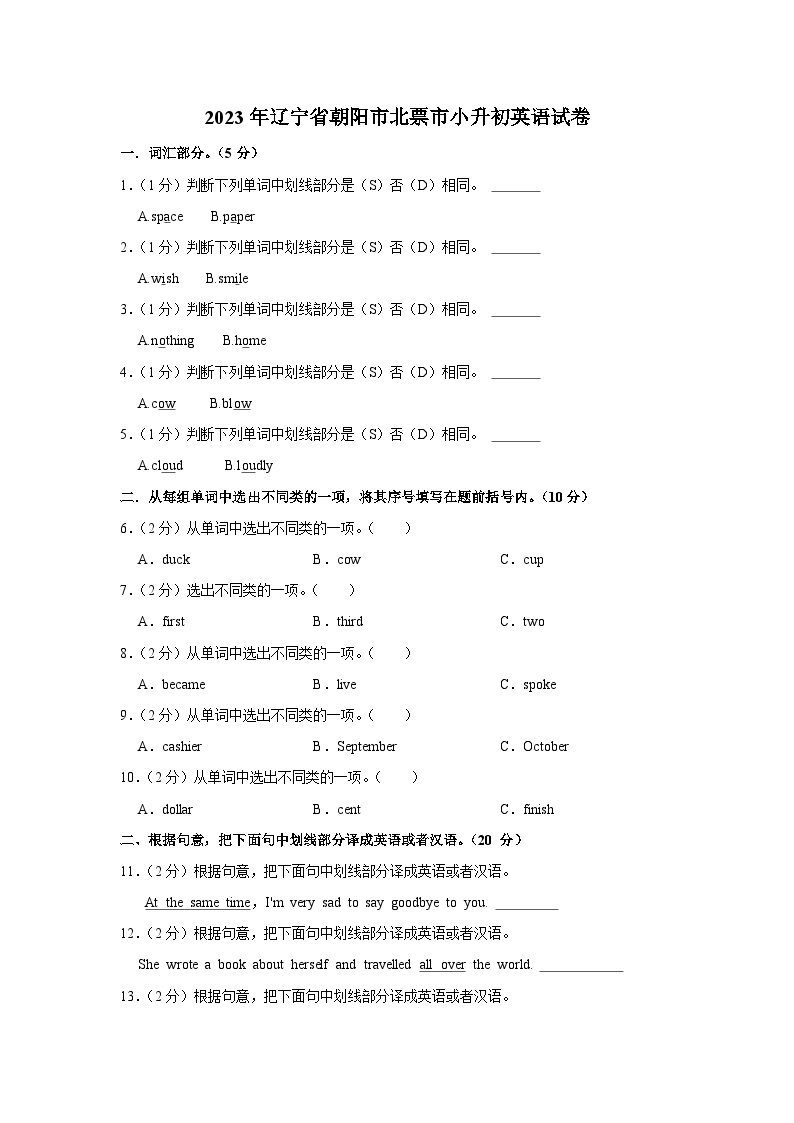 2023年辽宁省朝阳市北票市小升初英语试卷01