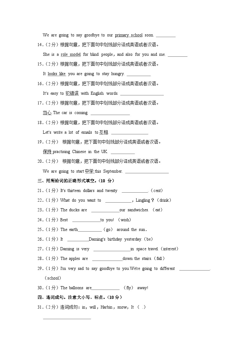 2023年辽宁省朝阳市北票市小升初英语试卷02