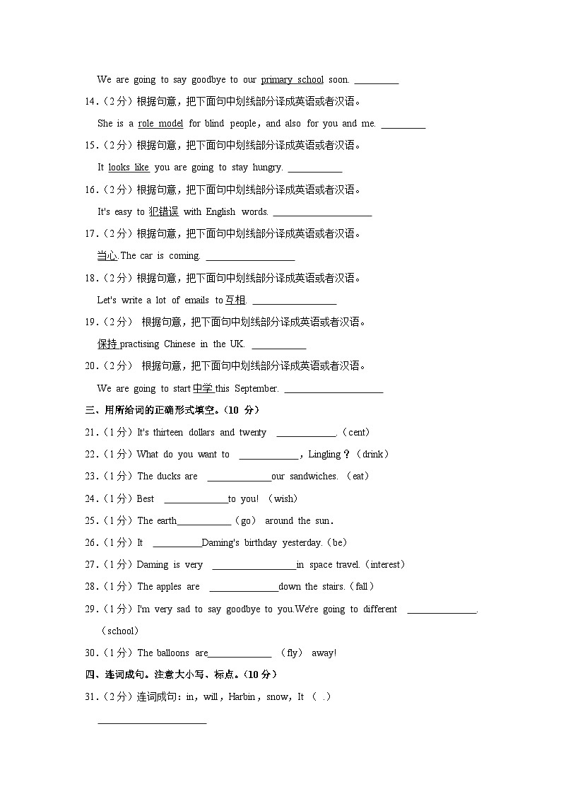 2023年辽宁省朝阳市北票市小升初英语试卷02