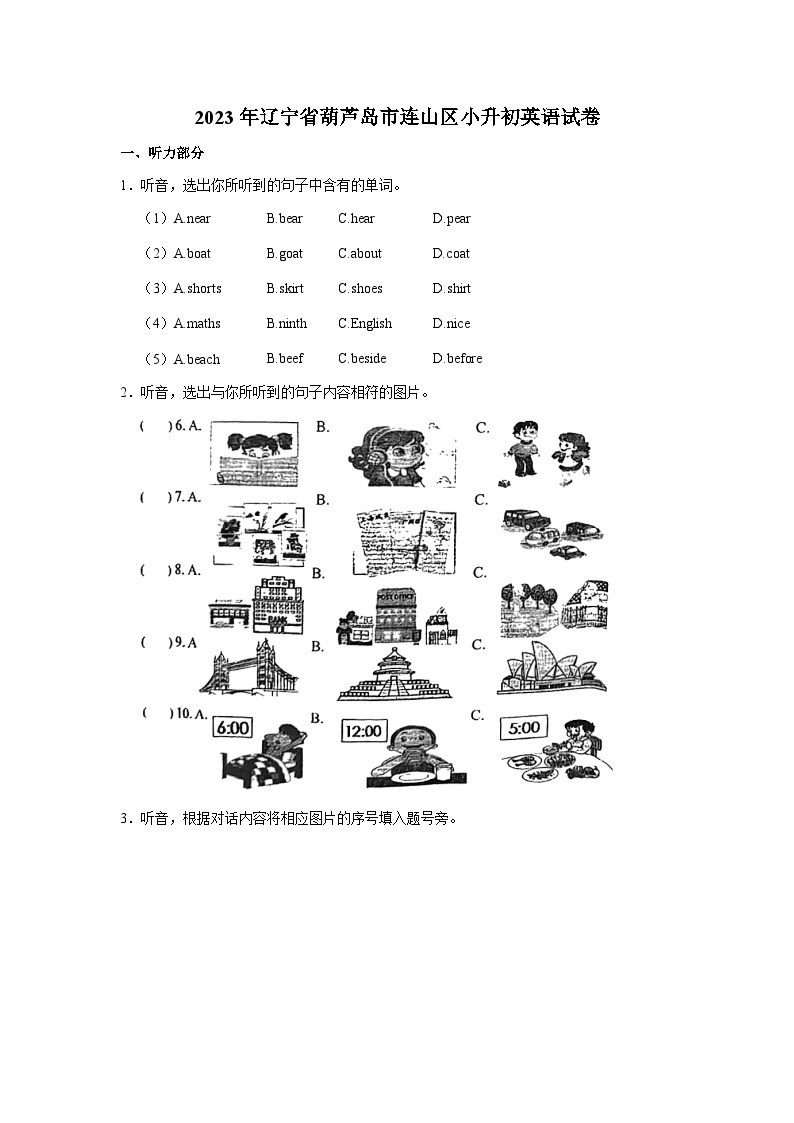 2023年辽宁省葫芦岛市连山区小升初英语试卷01