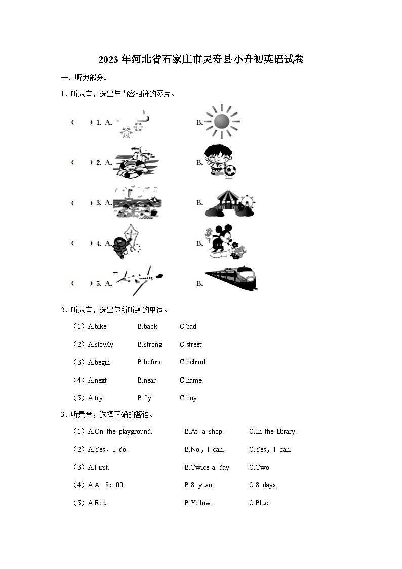 2023年河北省石家莊市靈壽縣小升初英語試卷第1頁