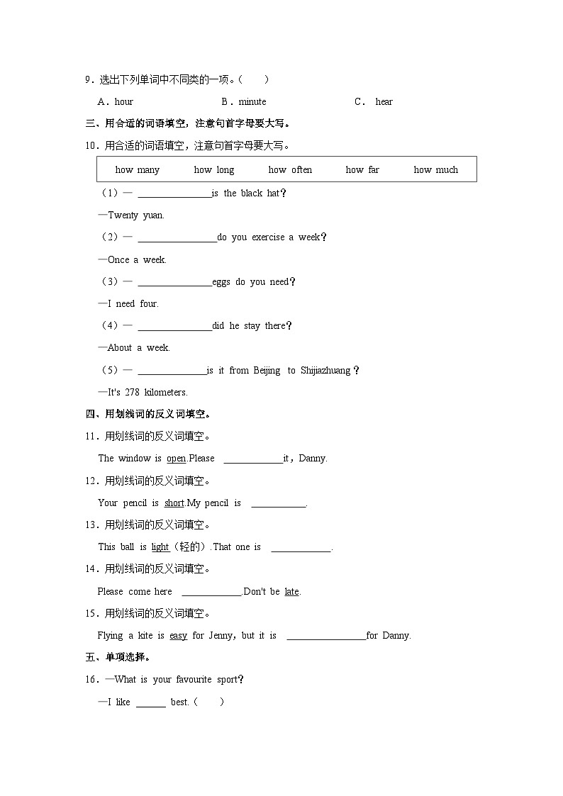 2023年河北省石家莊市靈壽縣小升初英語試卷第3頁