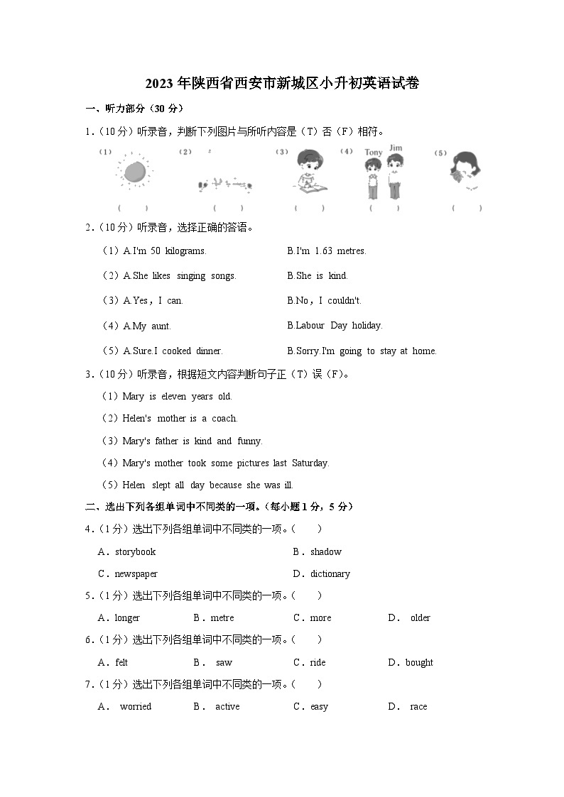 2023年陕西省西安市新城区小升初英语试卷01