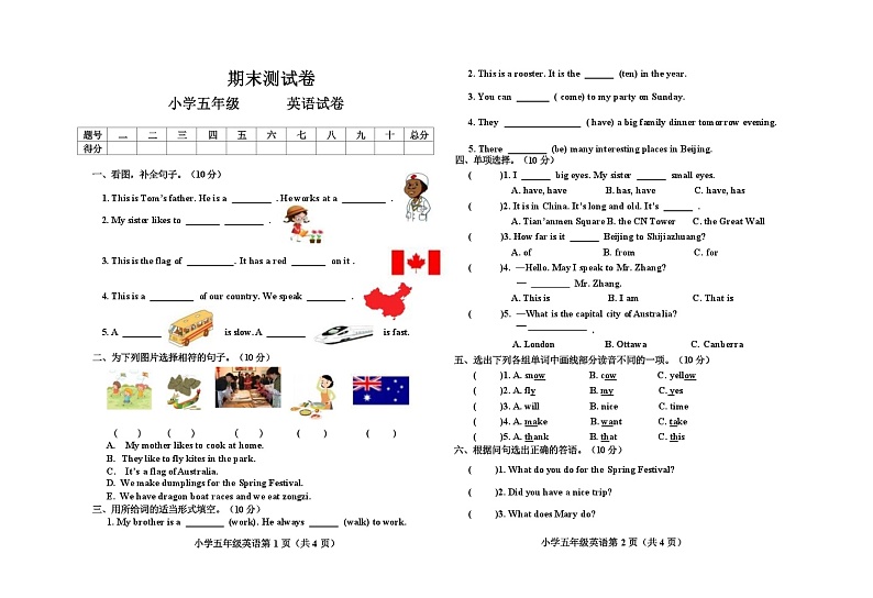 冀教版五年级英语上册期末测试卷第1页