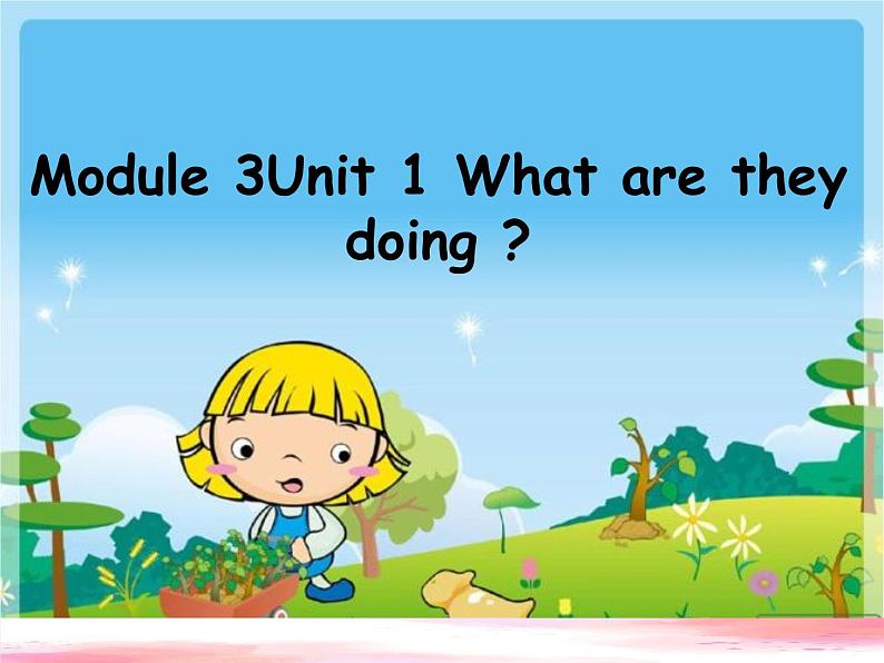四年级上册英语教案-Module 3Unit 1 What are they doing∣外研版(三起)课件PPT第1页