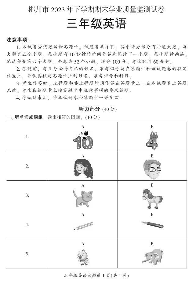 湖南省郴州市苏仙区2023-2024学年三年级上学期1月期末英语试题含答案01