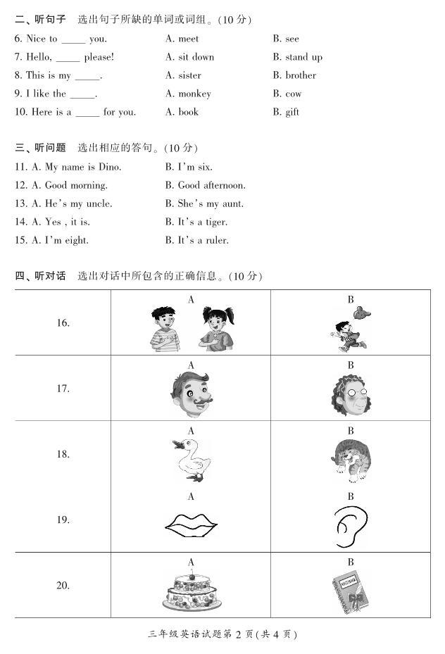 湖南省郴州市苏仙区2023-2024学年三年级上学期1月期末英语试题含答案02