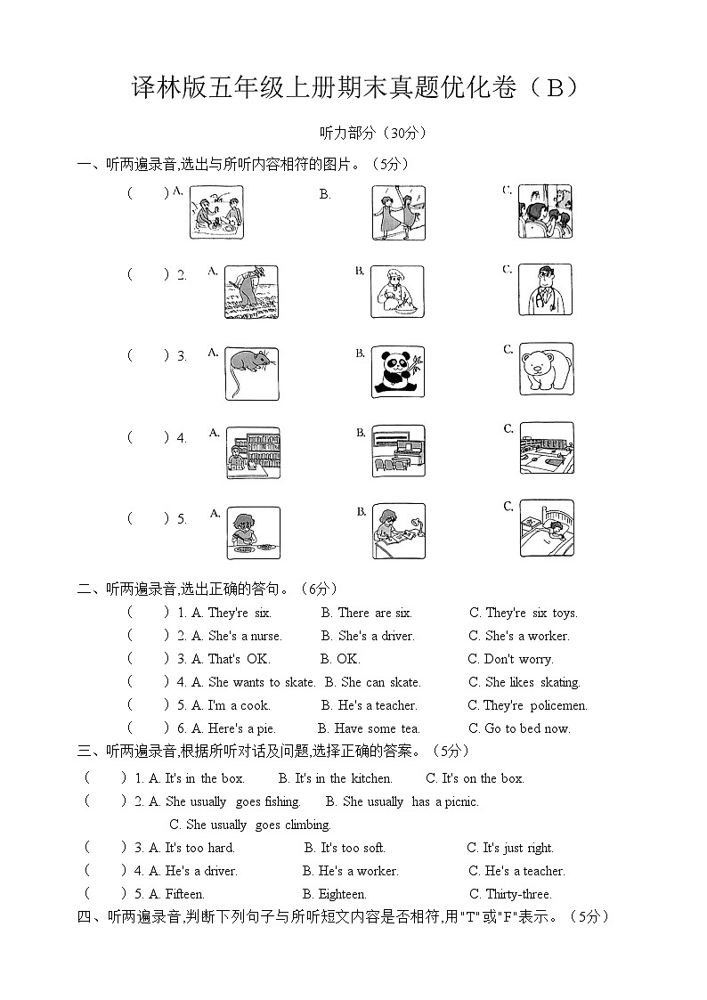 译林版(三起)五年级上册期末真题优化卷(B)01