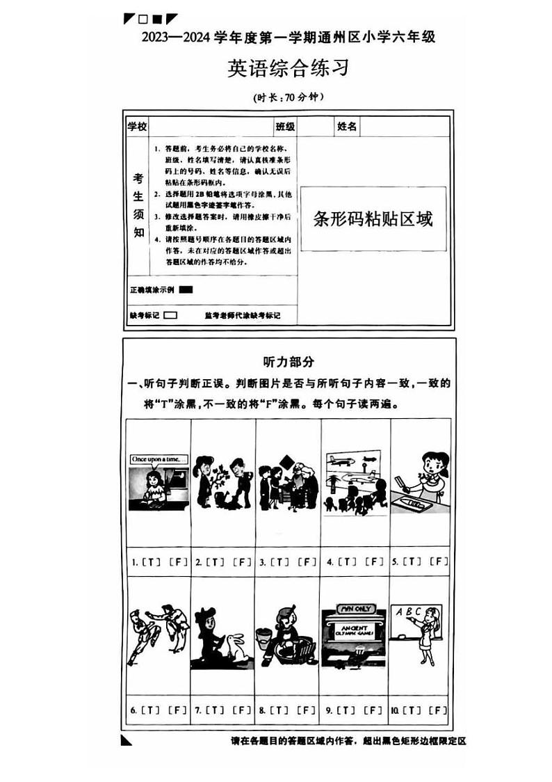 北京市通州区2023-2024学年六年级上学期期末英语试题(含笔试答案)第1页