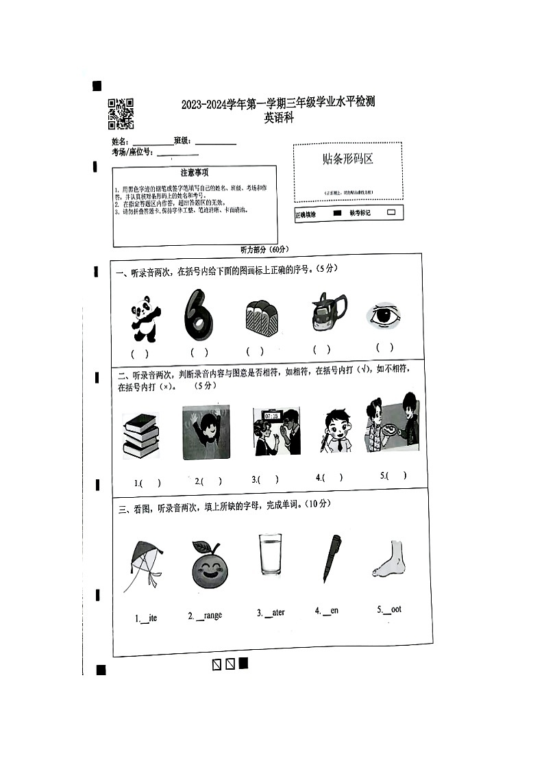 广东省肇庆市高要区2023-2024学年三年级上学期期末英语试卷01
