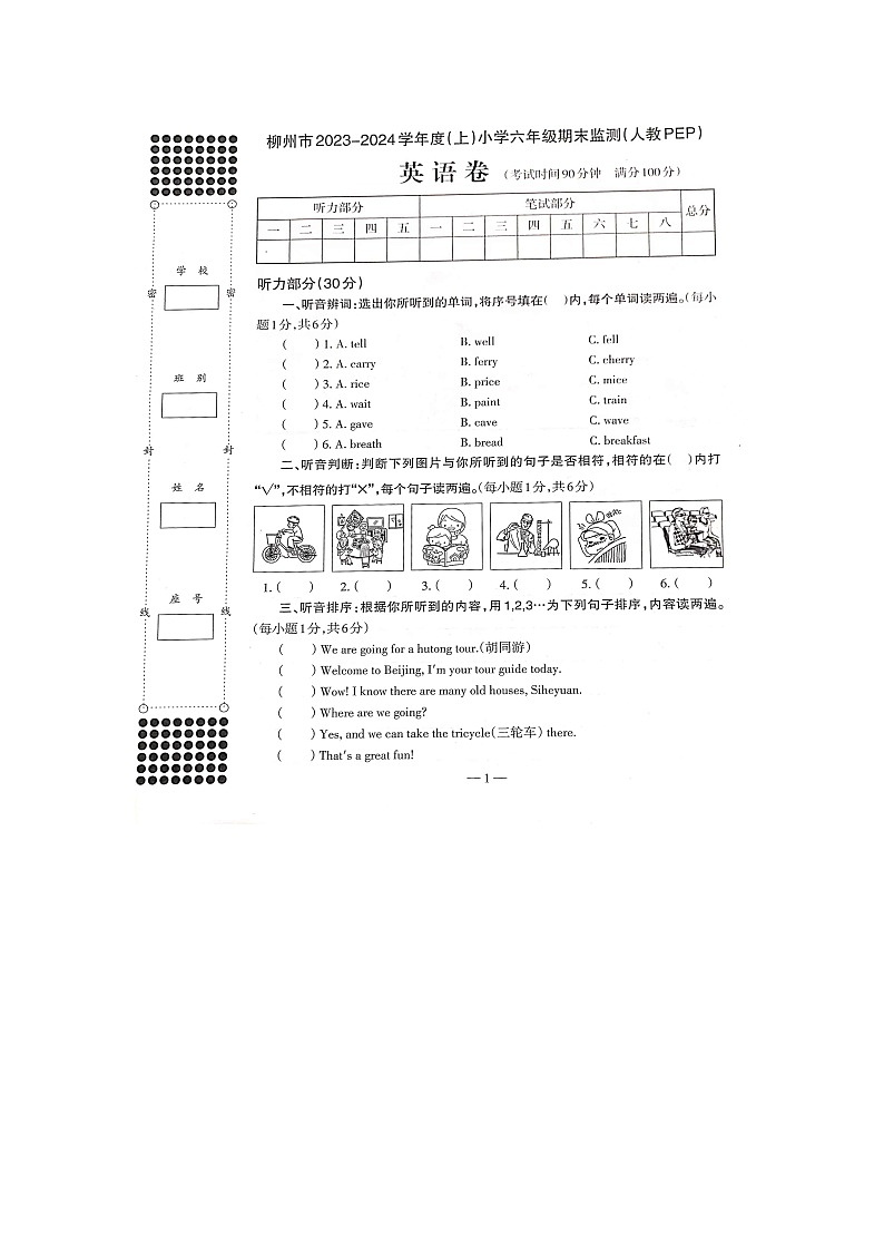 广西柳州市2023-2024学年六年级上学期期末英语试题第1页