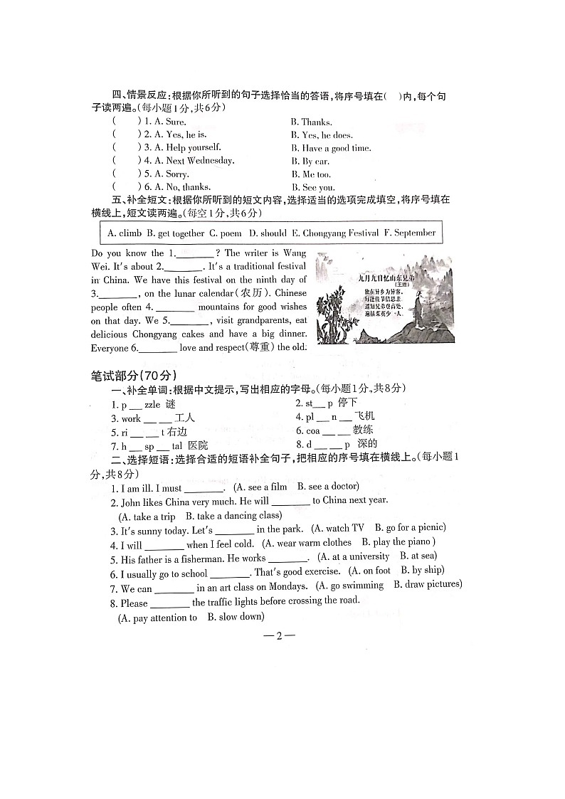 广西柳州市2023-2024学年六年级上学期期末英语试题第2页