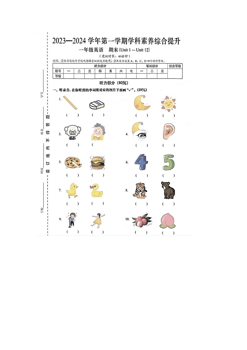 广东省深圳市2023-2024学年一年级上学期期末英语试题01