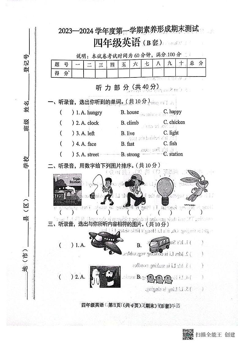 山西省临汾市霍州市联考2023-2024学年四年级上学期1月期末英语试题第1页