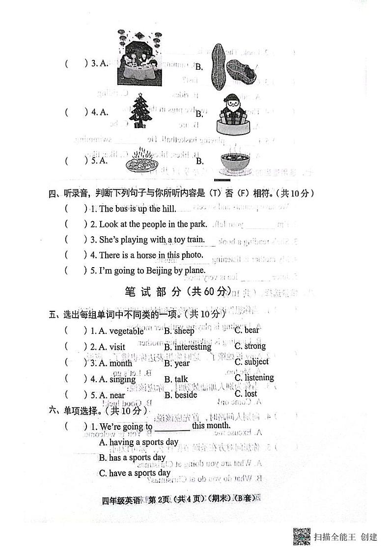 山西省临汾市霍州市联考2023-2024学年四年级上学期1月期末英语试题第2页
