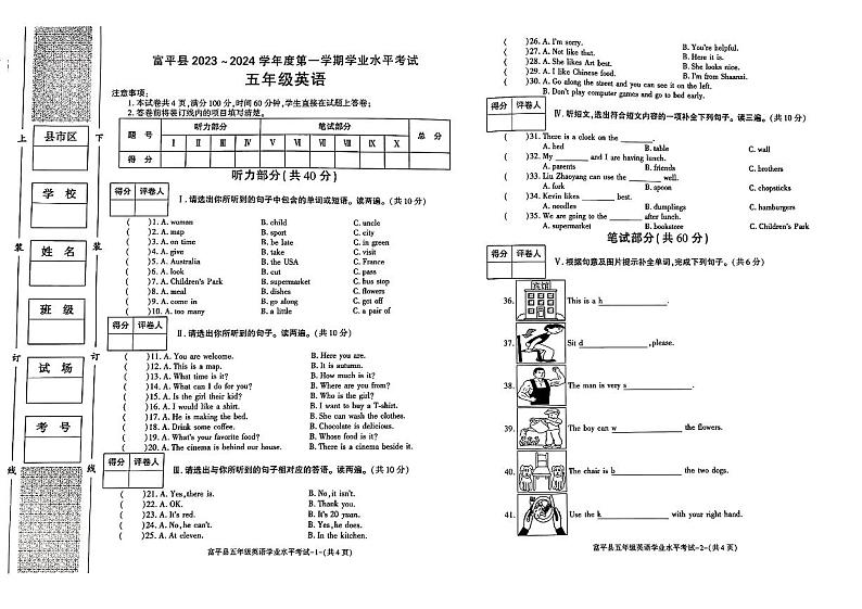 陕西省渭南市富平县2023-2024学年五年级上学期期末英语试题.1第1页
