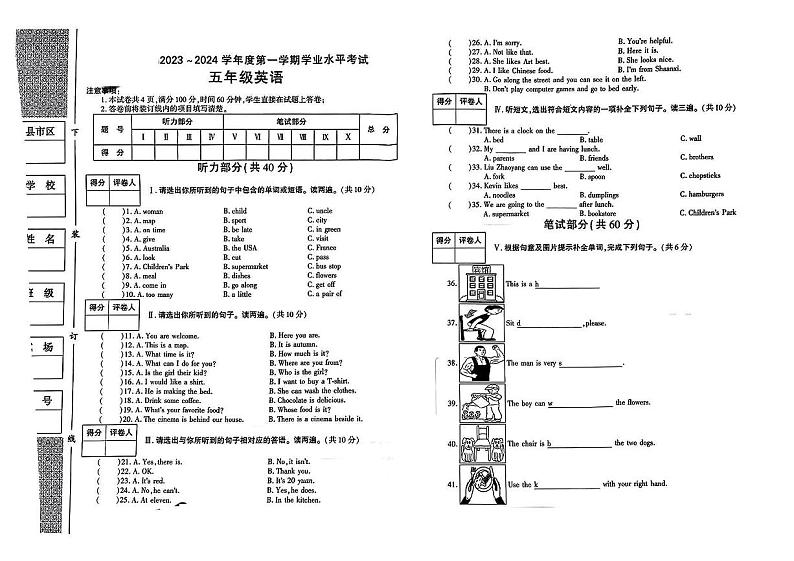 陕西省渭南市富平县2023-2024学年五年级上学期期末英语试题01