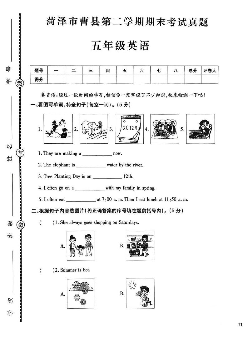 菏泽市曹县2022学年五年级第二学期期末考试英语试题第1页