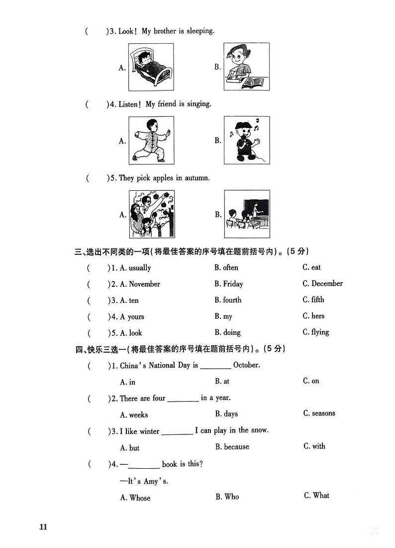 菏泽市曹县2022学年五年级第二学期期末考试英语试题第2页