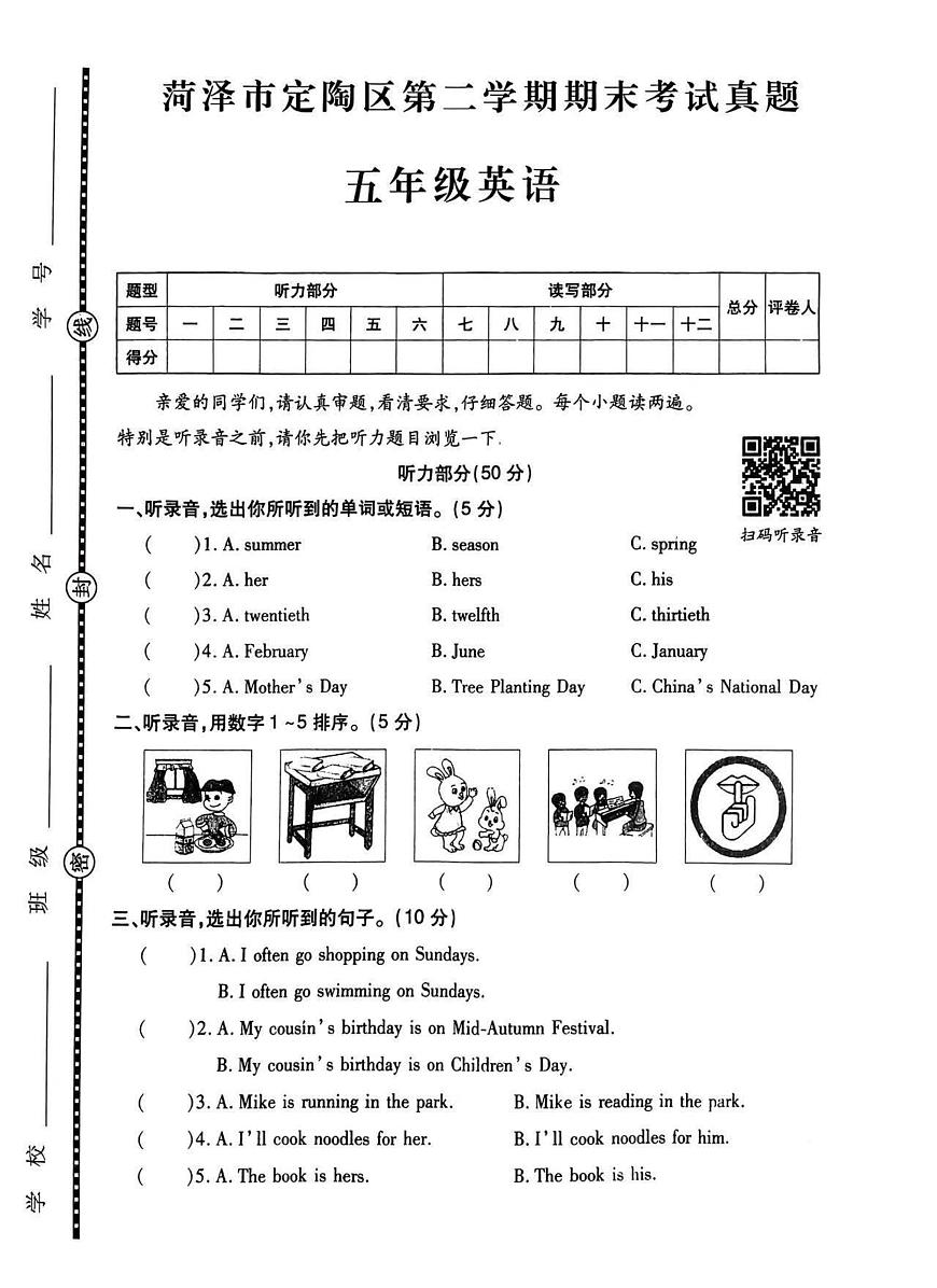 菏澤市定陶區(qū)2022學(xué)年五年級第二學(xué)期期末考試英語試題第1頁