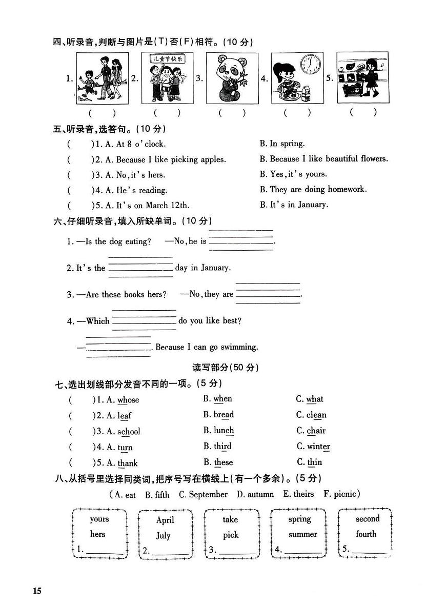 菏澤市定陶區(qū)2022學(xué)年五年級第二學(xué)期期末考試英語試題第2頁