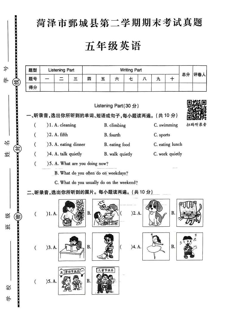菏泽市鄄城县2022学年五年级第二学期期末考试英语试题第1页