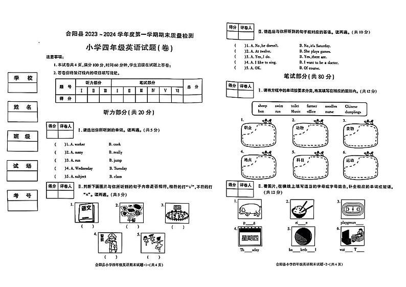陕西省渭南市合阳县2023-2024学年四年级上学期期末英语试题第1页