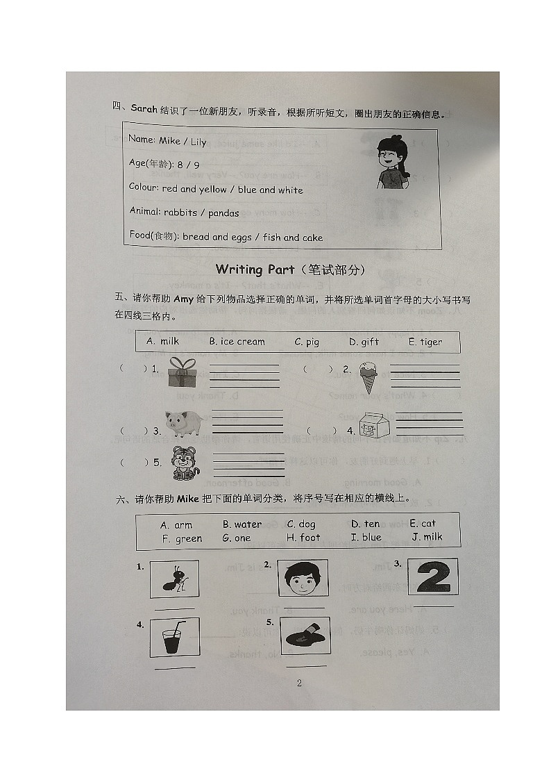 山东省济南市历下区2023-2024学年三年级上学期期末考试英语试题第2页