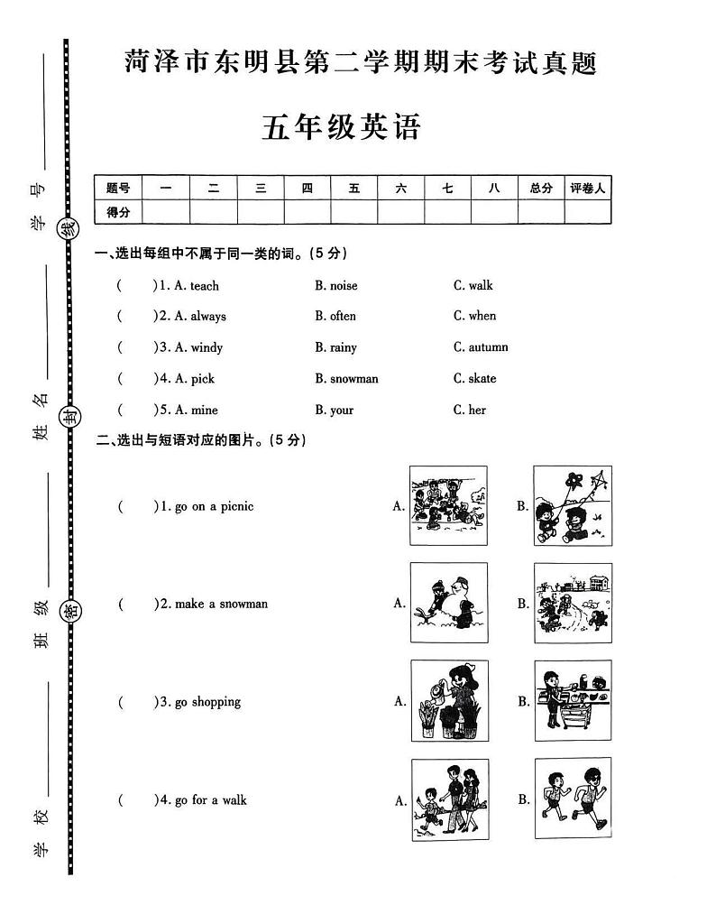 菏泽市东明县2022学年五年级第二学期期末考试英语试题01