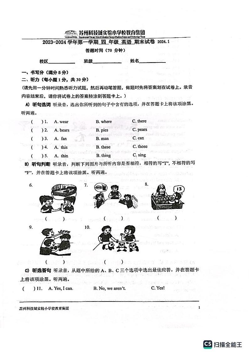 江苏省苏州科技城实验小学教育集团2023-2024学年四年级上学期期末英语试卷第1页
