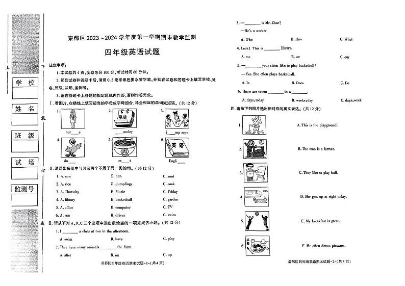 陕西省咸阳市秦都区2023-2024学年四年级上学期期末英语试题第1页